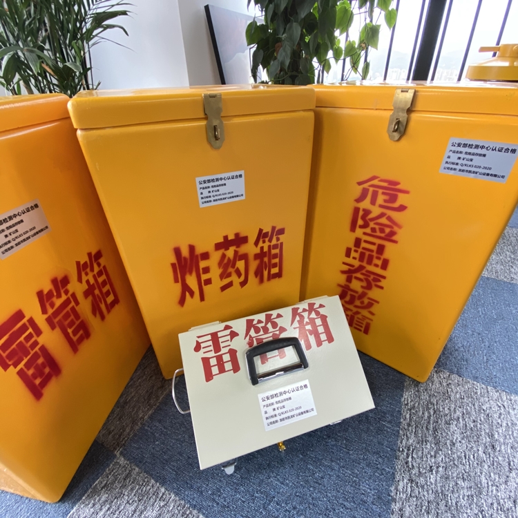 达日火工品存放箱 手提式雷管炸药箱的材质特性与标准规格解析