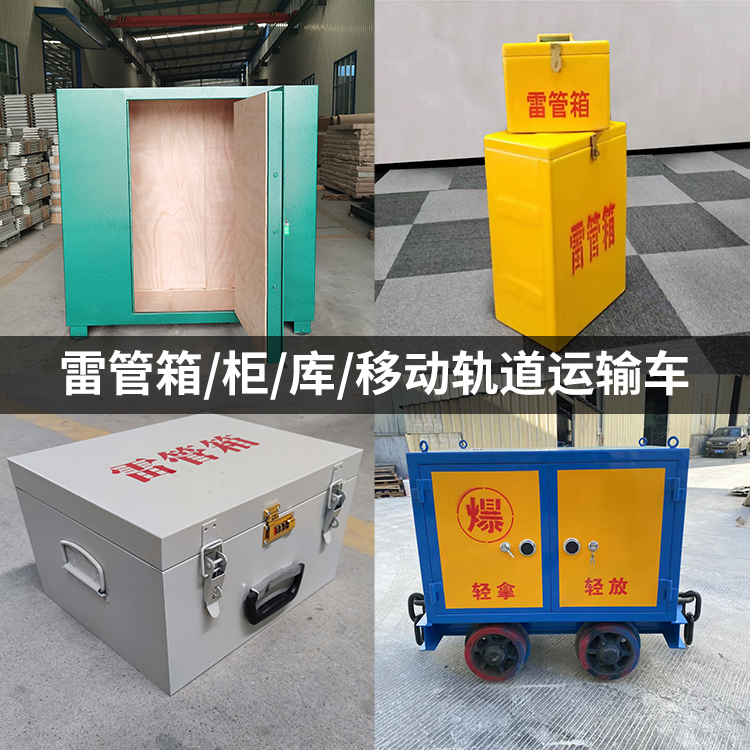 达日火工品存放箱的种类与核心优点全解析